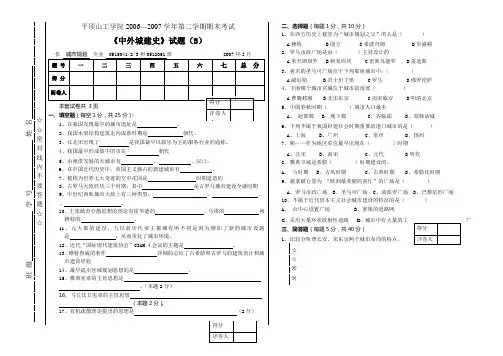 《中外城建史》试卷B