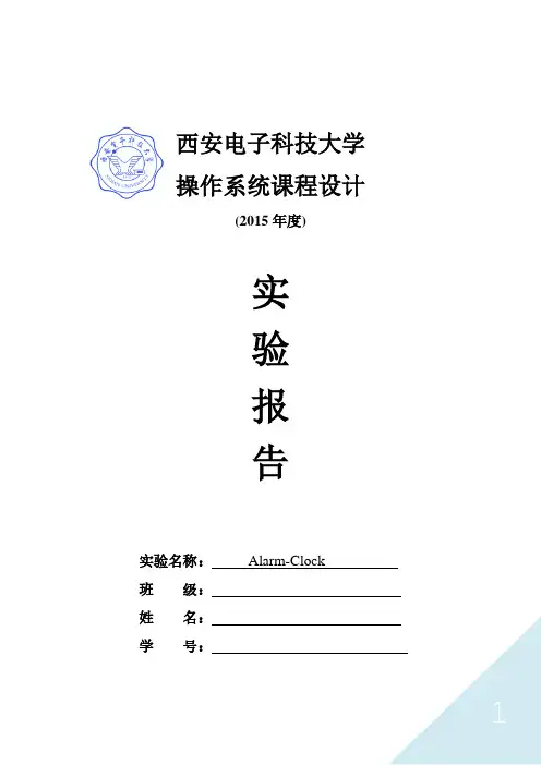 西电pintos 实验1