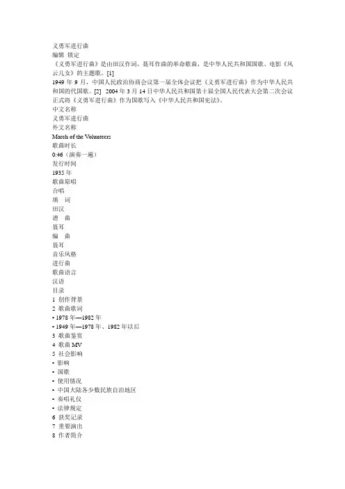 义勇军进行曲