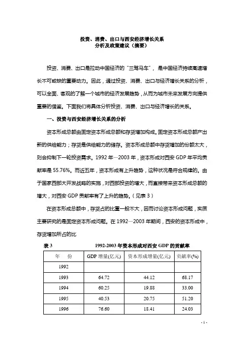 投资、消费、出口与西安经济增长关系