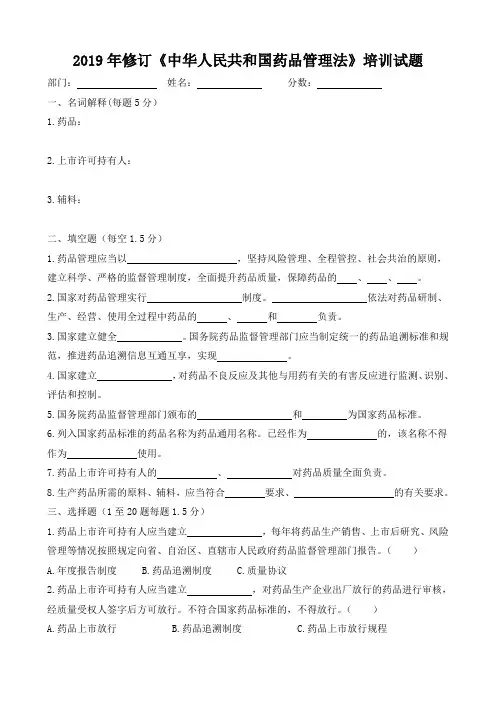 2019年修订药品管理法培训试题及答案