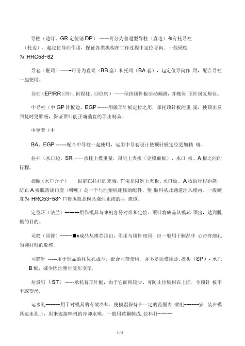 模具主要零配件、项目名称及功能