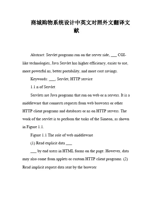 商城购物系统设计中英文对照外文翻译文献