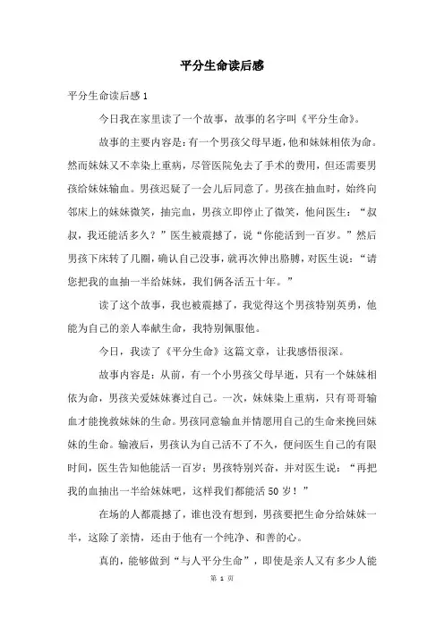 平分生命读后感