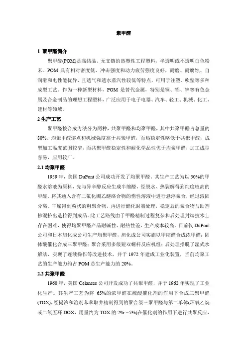 聚甲醛材料整理