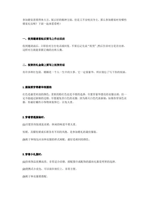 参加婚礼有哪些要注意的婚宴礼仪