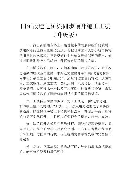 旧桥改造之桥梁同步顶升施工工法(升级版)