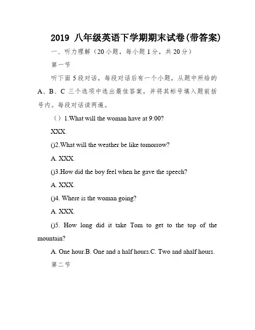 2019八年级英语下学期期末试卷(带答案)