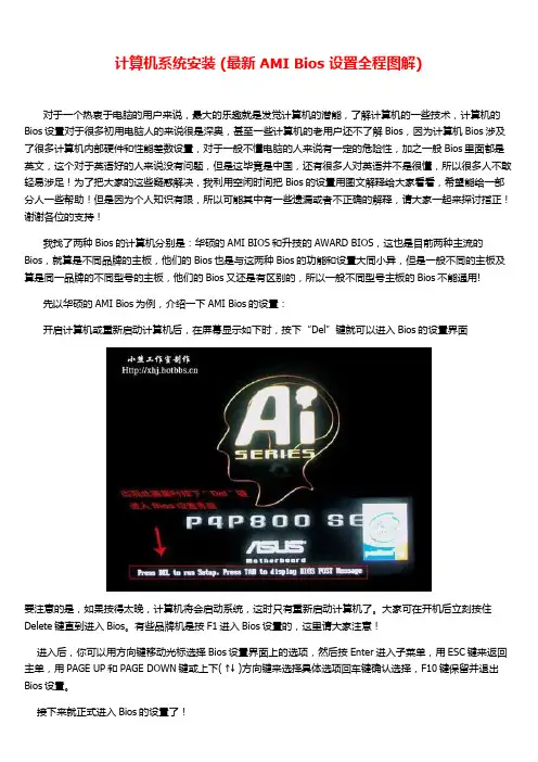 计算机系统安装 (最新 AMI Bios 设置全程图解)