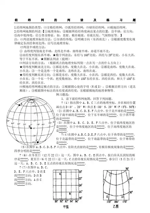 经纬网的判读及练习题