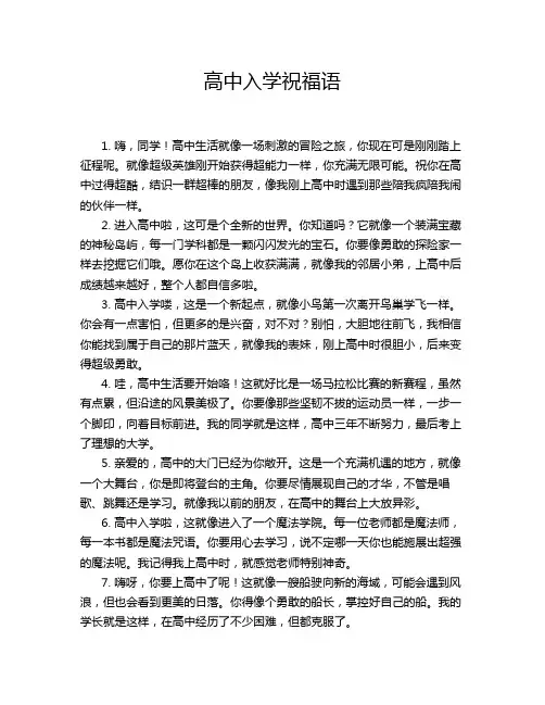 高中入学祝福语