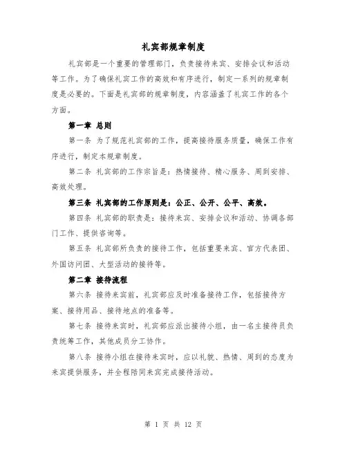 礼宾部规章制度(3篇)