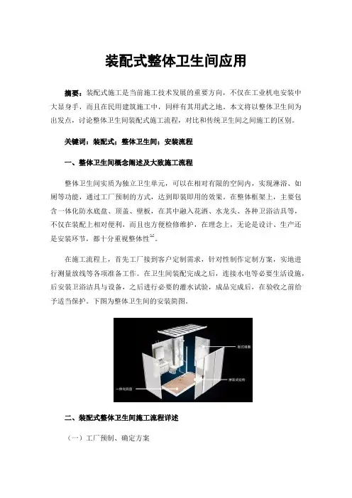 装配式整体卫生间应用