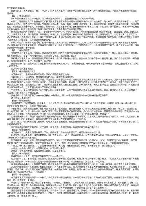 关于团圆的作文8篇