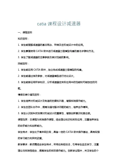 catia课程设计减速器