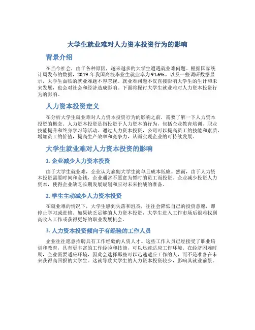大学生就业难对人力资本投资行为的影响