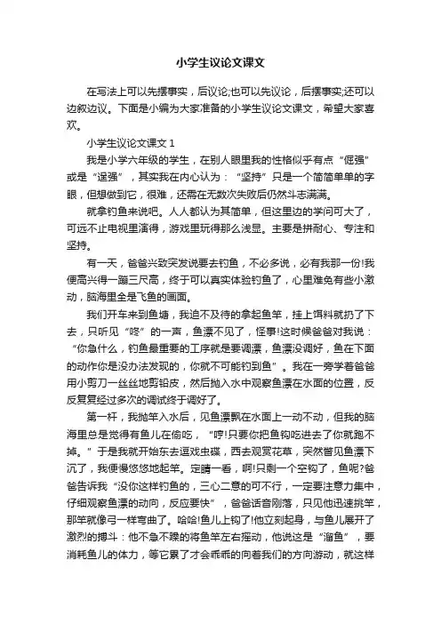小学生议论文课文