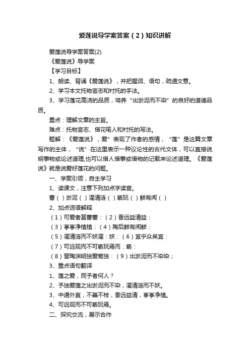 爱莲说导学案答案（2）知识讲解