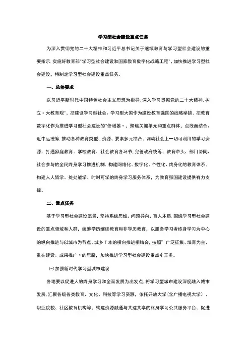 学习型社会建设重点任务