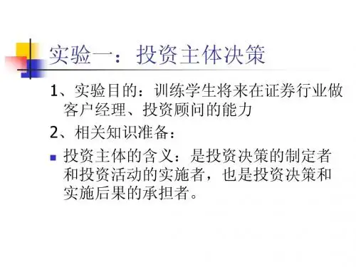证券模拟实习(一))