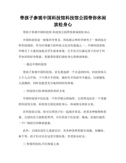 带孩子参观中国科技馆科技馆公园带你休闲放松身心