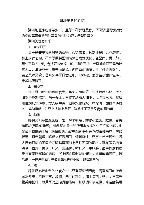 潮汕美食的介绍