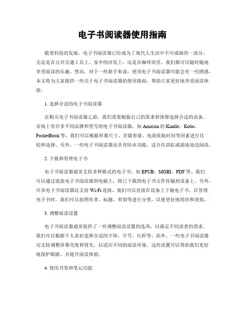 电子书阅读器使用指南