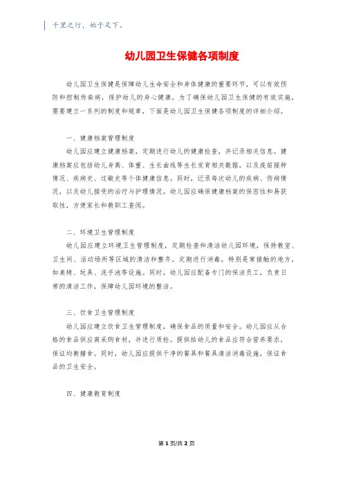 幼儿园卫生保健各项制度