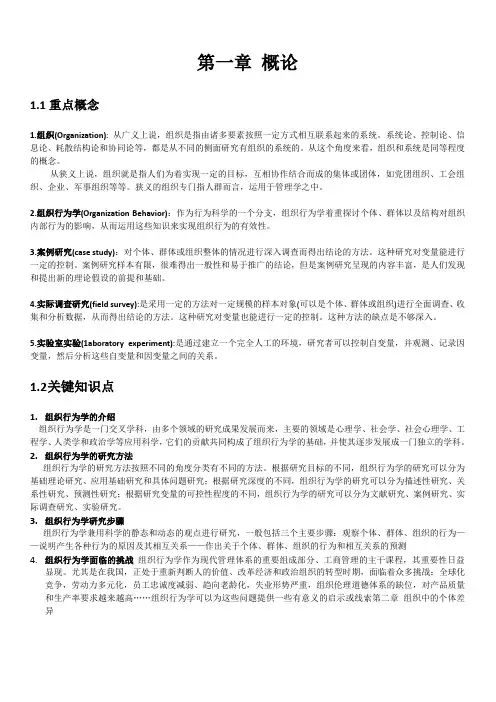 组织行为学-陈春花章节重点