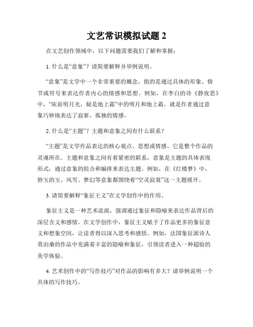 文艺常识模拟试题2