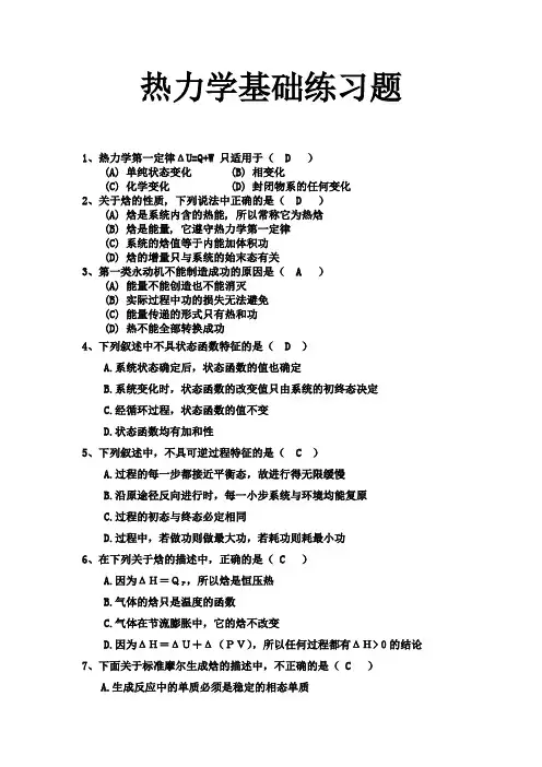 热力学基础练习题答案版