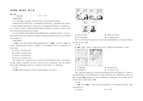 2021高考历史一轮真题演练：第21练 开辟文明交往的航线和血与火的征服与掠夺