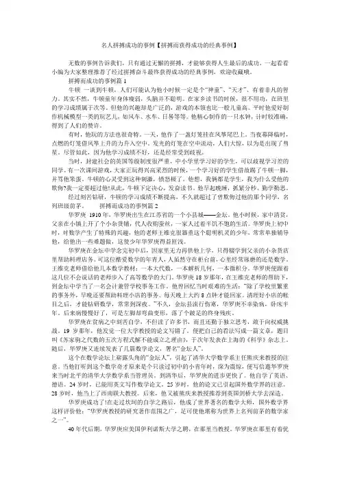 名人拼搏成功的事例【拼搏而获得成功的经典事例】