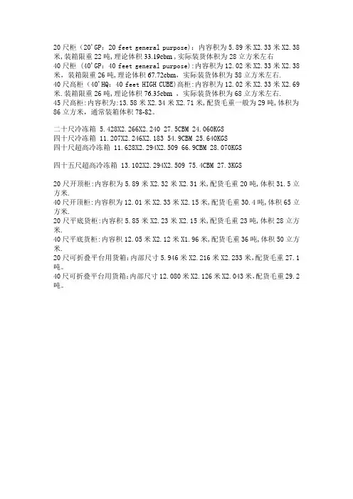 【货代知识】集装箱内部理论装箱尺寸和通常装箱尺寸