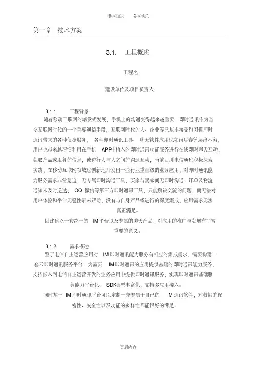 IM即时通信项目技术方案