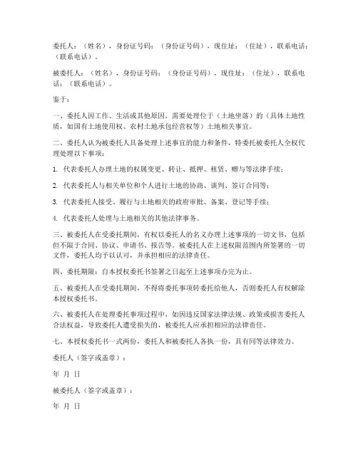 土地授权书范本
