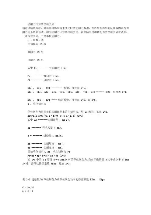 切削力的计算