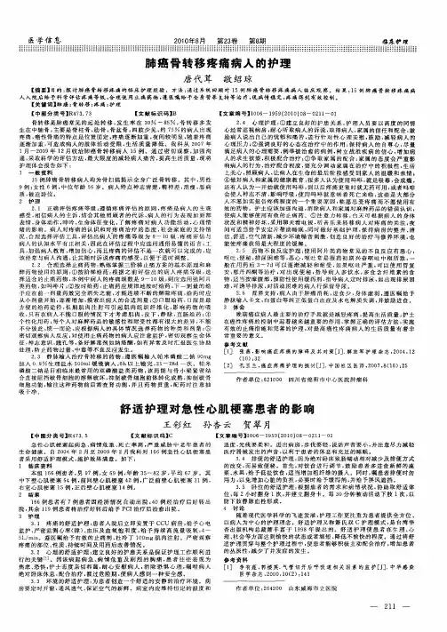 肺癌骨转移疼痛病人的护理