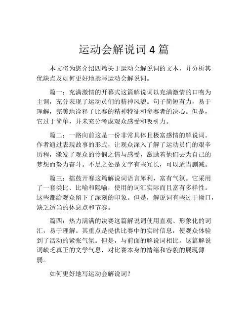 运动会解说词4篇