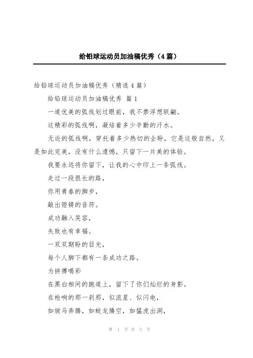 给铅球运动员加油稿优秀(4篇)