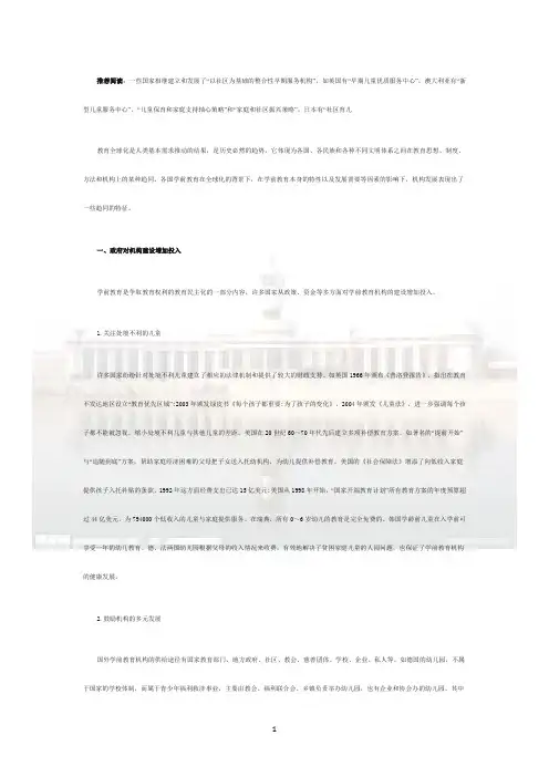 国外早期教育发展概况