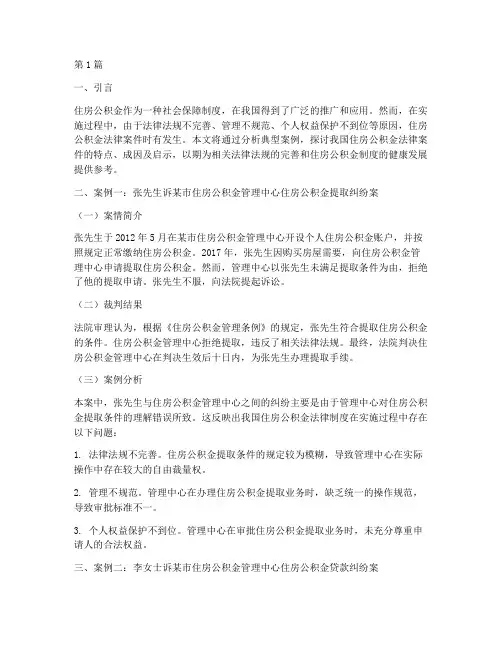 公积金法律案件(3篇)