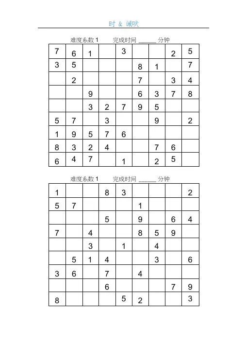 数独题目大全及答案改进版