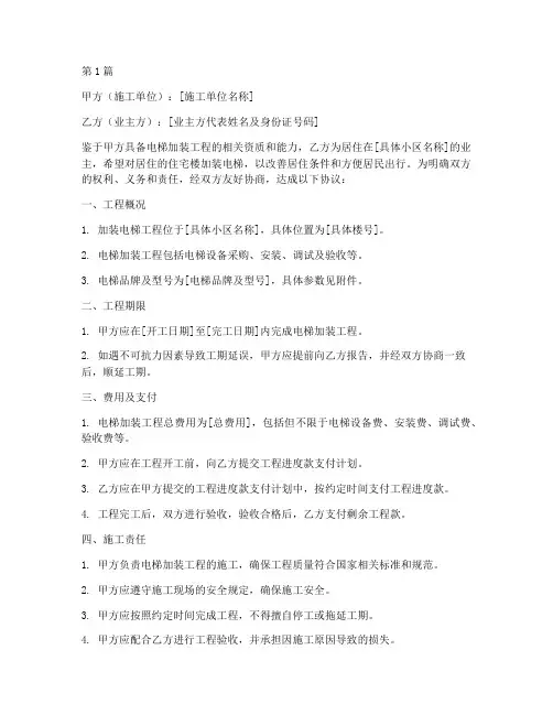 加装电梯工程施工协议(3篇)