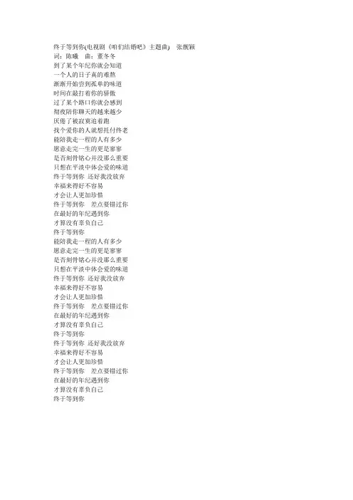 终于等到你(电视剧《咱们结婚吧》主题曲) - 张靓颖