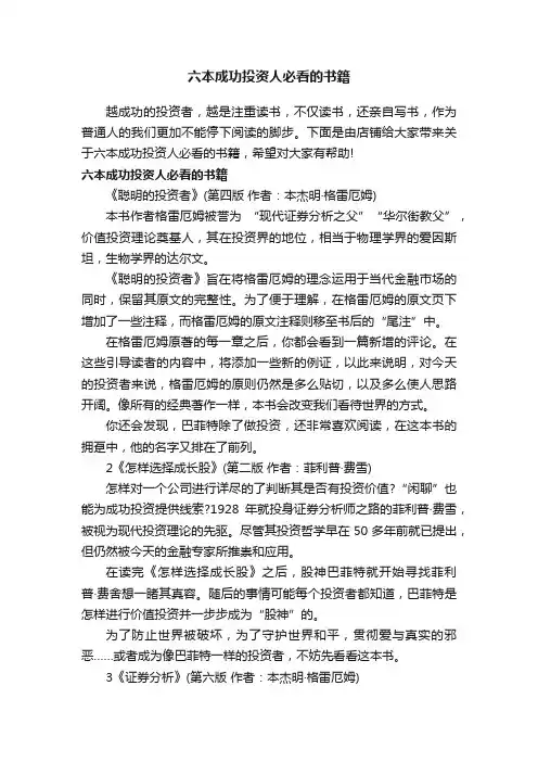 六本成功投资人必看的书籍