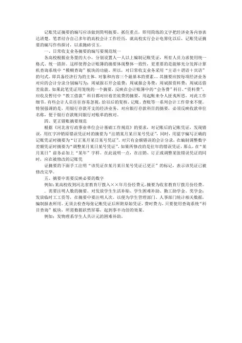 会计记账凭证摘要如何编写