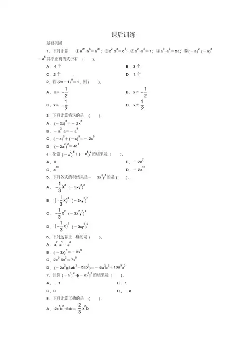 人教版八年级上数学14.1整式的乘法课后训练(含答案)