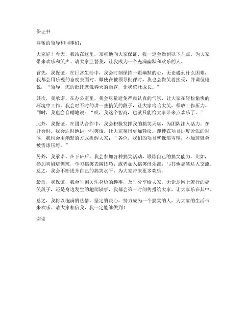 搞笑保证书爆笑