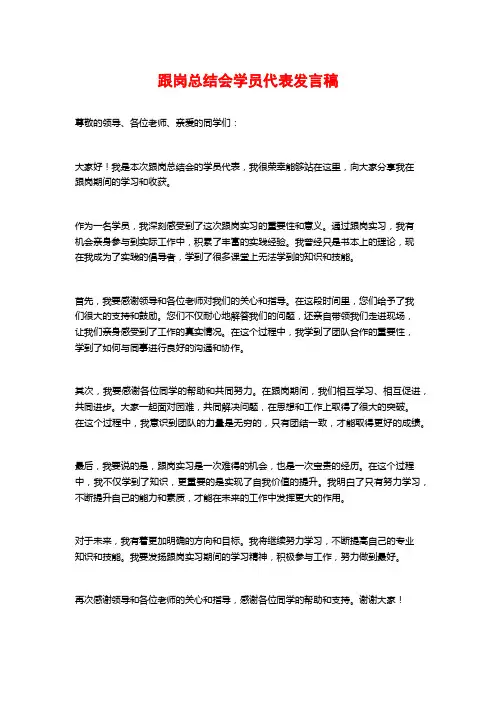 跟岗总结会学员代表发言稿